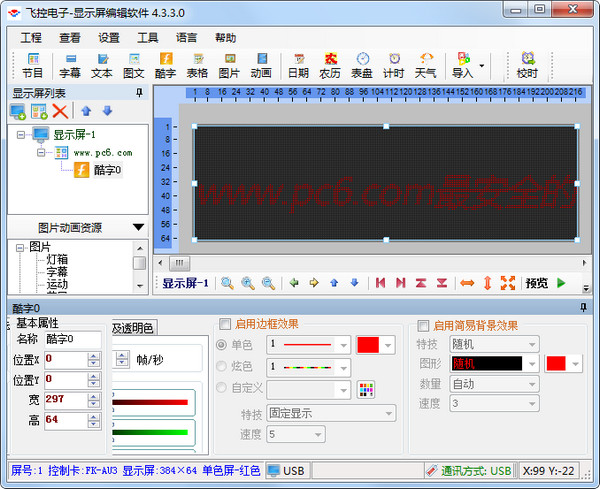 飞控电子显示屏编辑软件截图