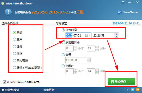 自动关机软件(Wise Auto Shutdown)截图