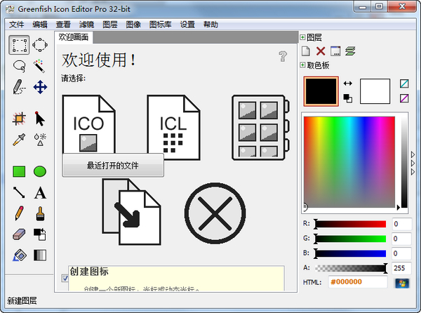 ico图标编辑器(Greenfish Icon Editor)截图