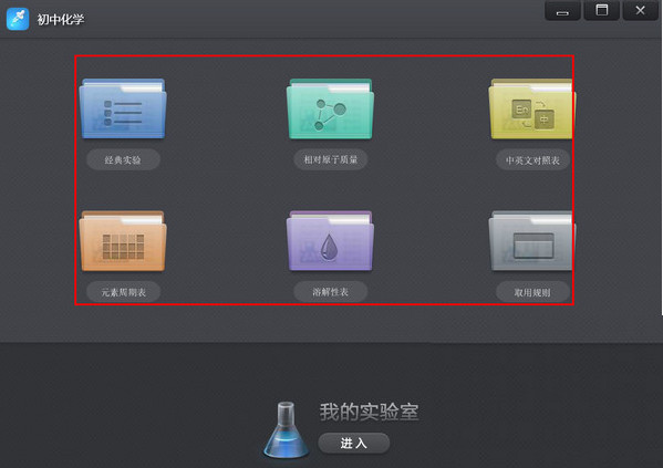 NB化学虚拟实验室截图