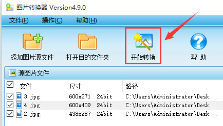 图片转换器(图片批量转换)截图