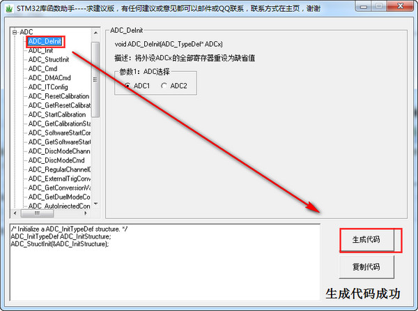 STM32库函数助手截图