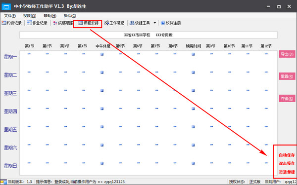 中小学教师工作助手截图