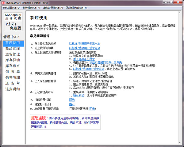 myshopmgr店铺收银软件截图