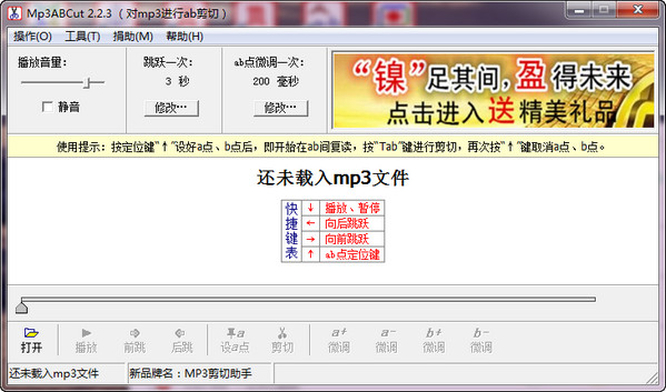 音乐截取器Mp3ABCut截图