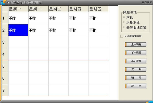 洪仔排课软件及分班系统截图