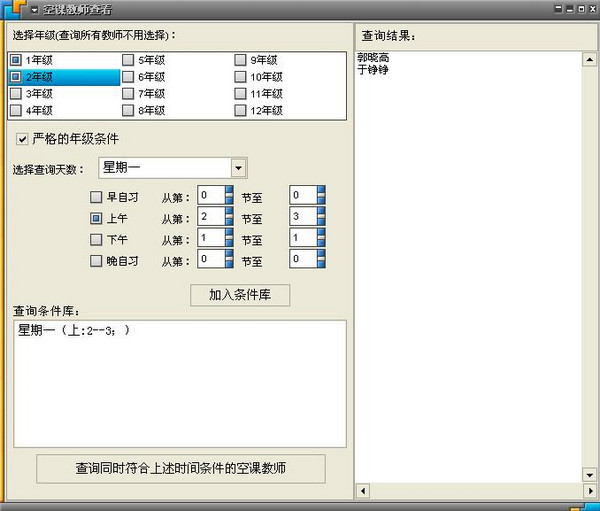 洪仔排课软件及分班系统截图