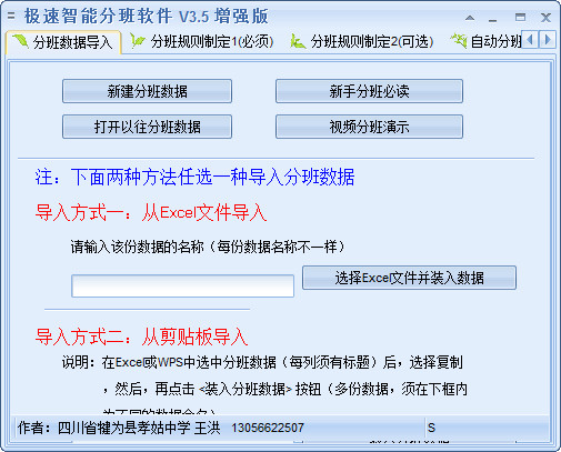 洪仔排课软件及分班系统截图