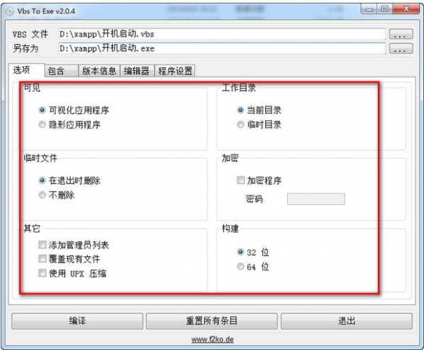 Vbs To Exe(vbs转换exe)截图
