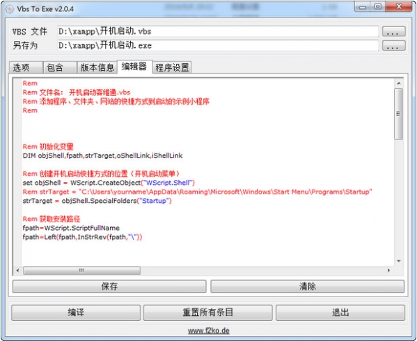 Vbs To Exe(vbs转换exe)截图