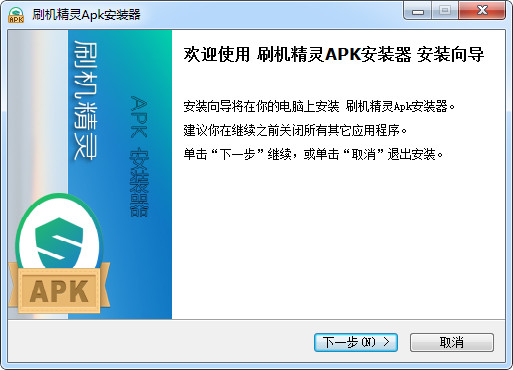 刷机精灵APK安装器截图