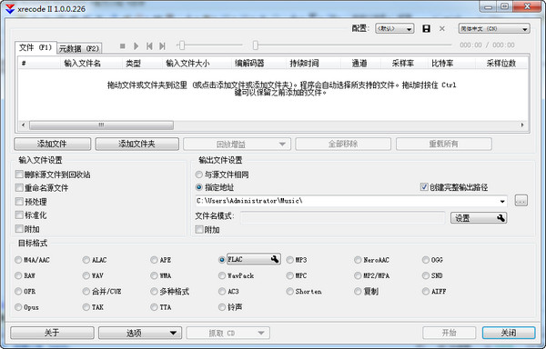 音频处理软件(XRecode II)截图