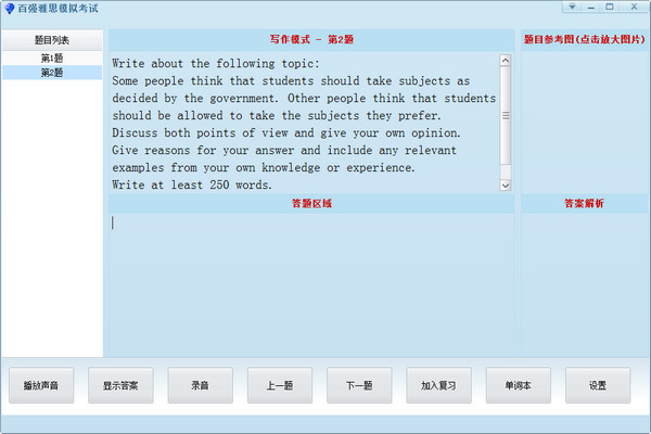 百强雅思模拟考试截图