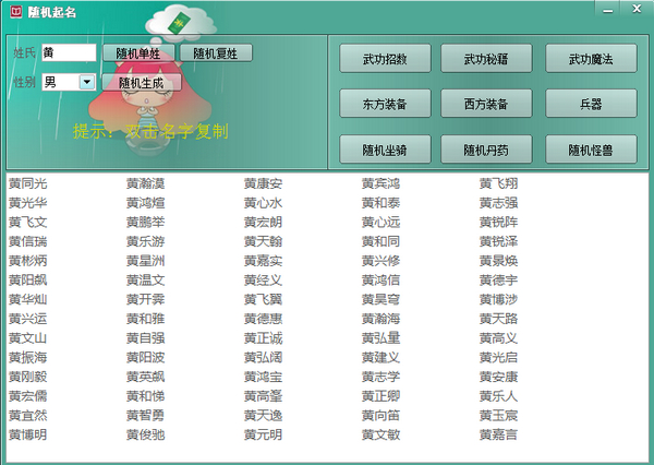随机起名截图