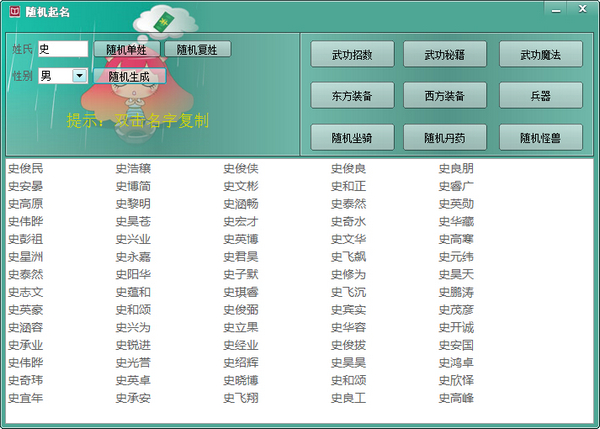 随机起名截图