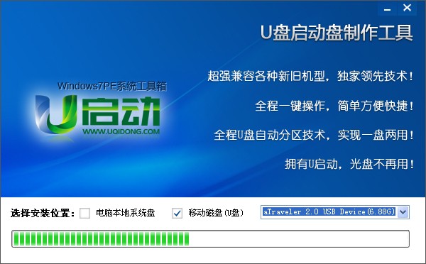 u启动win7pe工具箱截图