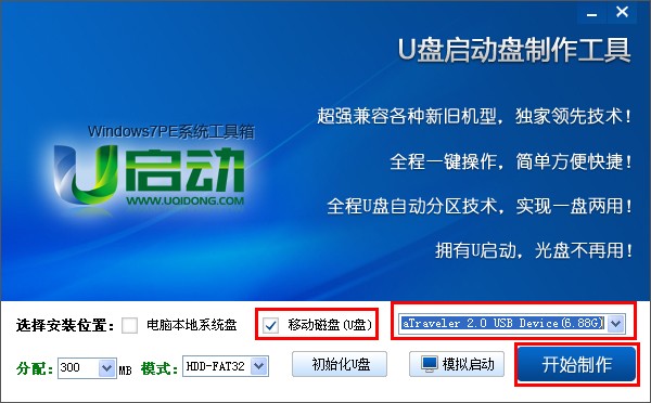 u启动win7pe工具箱截图