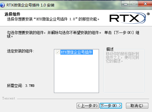 RTX微信企业号插件截图