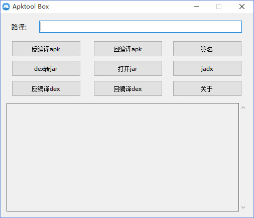 APK反编译工具箱(ApkTool Box)截图