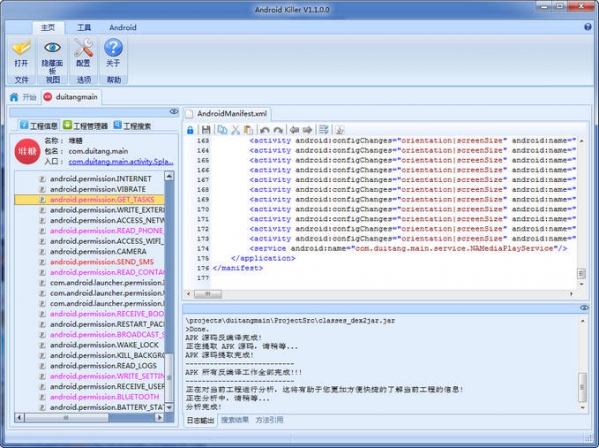 安卓应用编译工具(Android Killer)截图