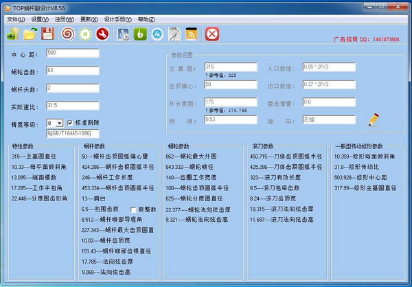 top蜗杆副设计截图