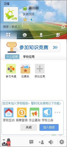 习信校园竞赛版截图