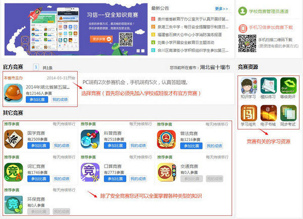 习信校园竞赛版截图