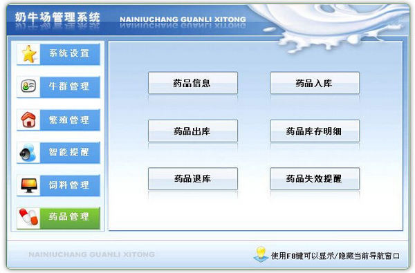 奶牛场管理软件截图