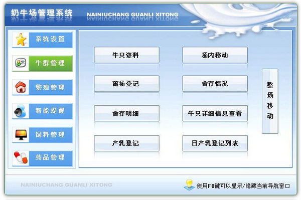 奶牛场管理软件截图