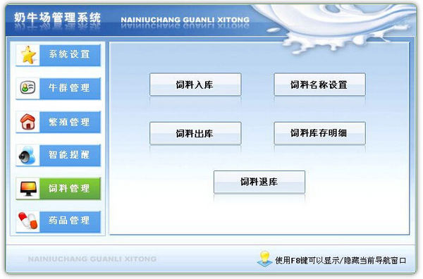 奶牛场管理软件截图