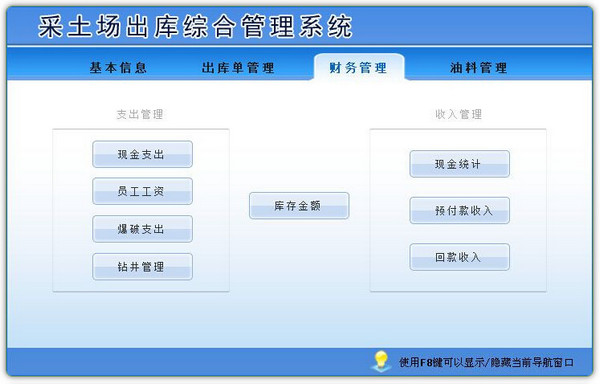 采土场出库综合管理软件截图