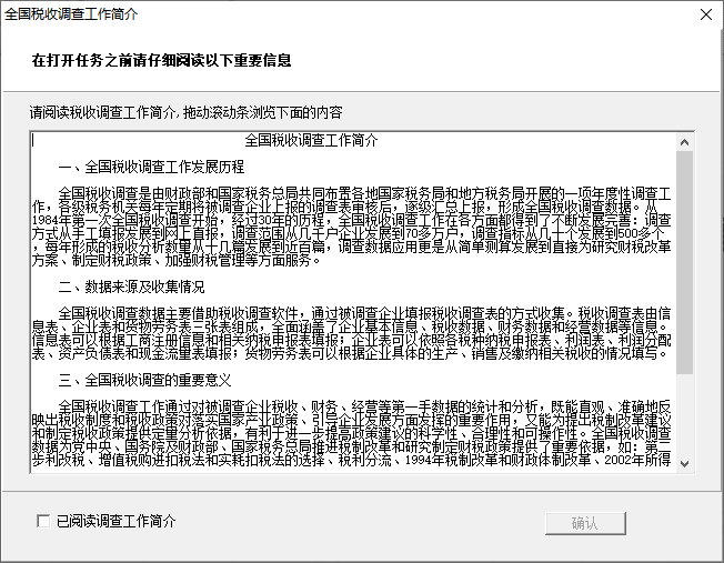 全国税收调查系统NTSS截图