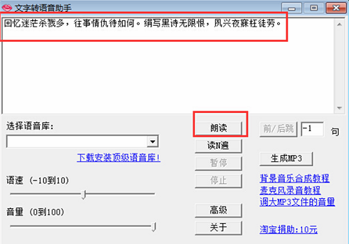 文字转语音助手截图
