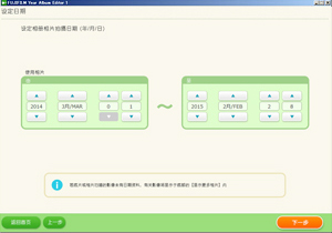 照片书制作软件(FUJIFILM Year Album Editor)截图