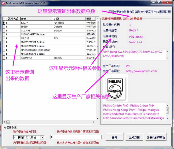 世界元器件查询系统截图