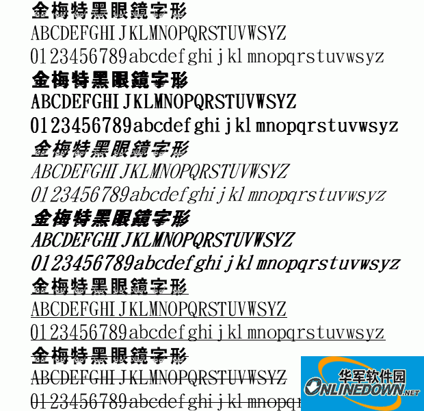 金梅特黑眼镜字形截图