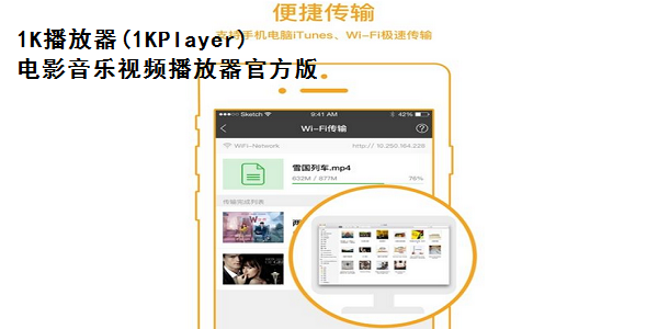 1K播放器(1KPlayer)-电影音乐视频播放器截图