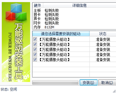 usb摄像头万能驱动截图