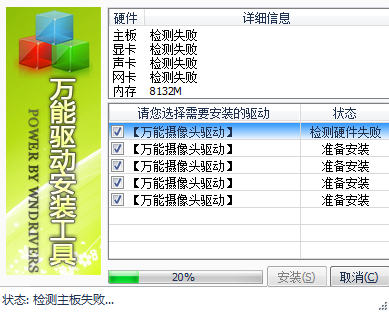 usb摄像头万能驱动截图