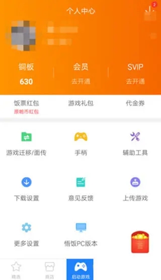 悟饭游戏厅截图