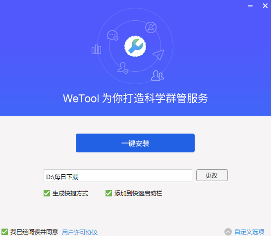 wetool微信管理软件截图