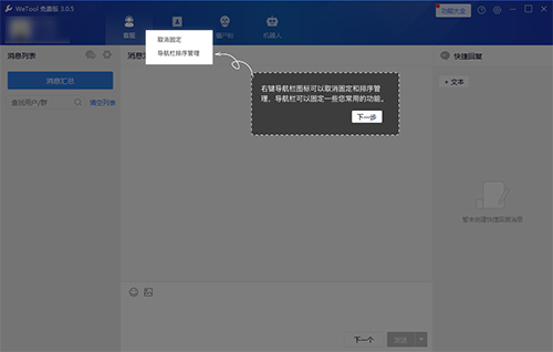 wetool微信管理软件截图