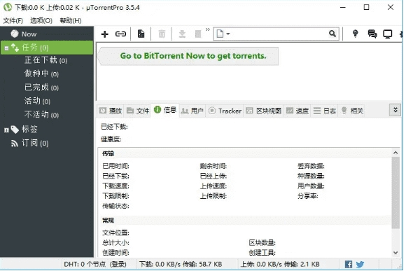 utorrent  官方版截图