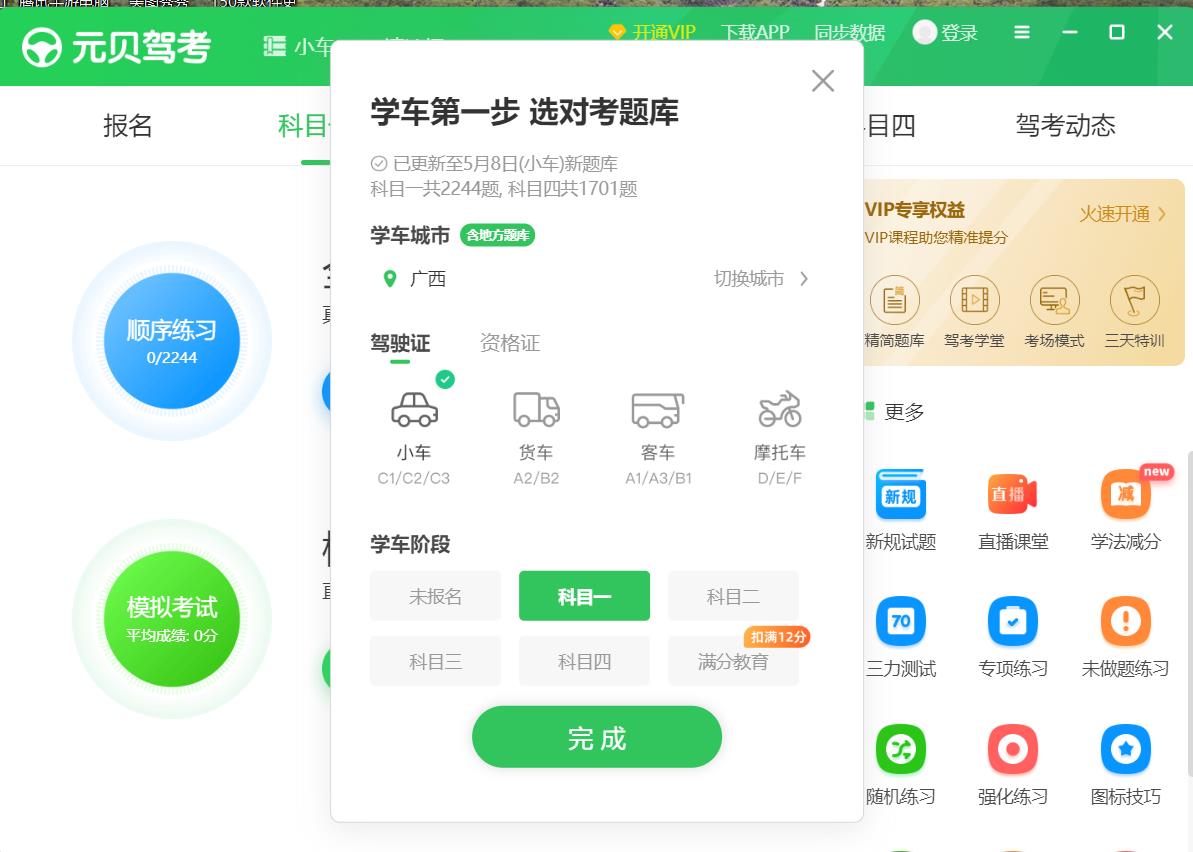 元贝驾考 官方版截图