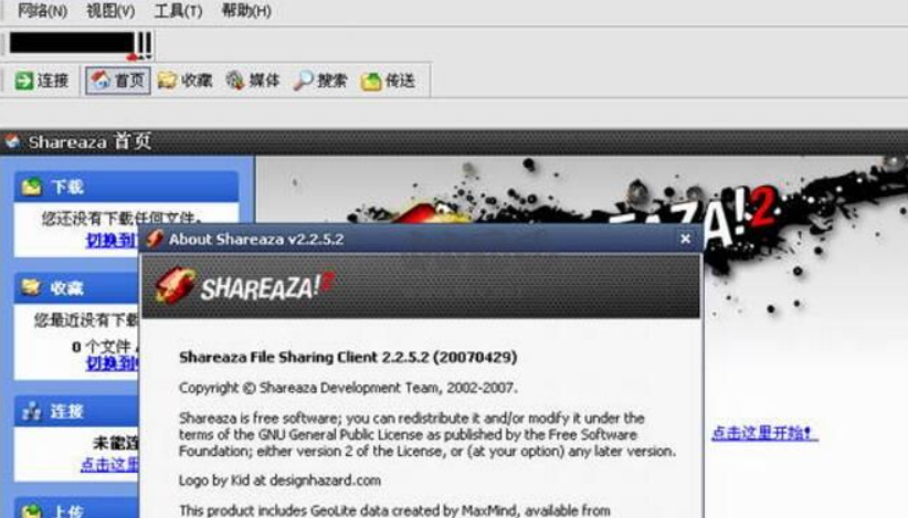 Shareaza-超级BT下载截图