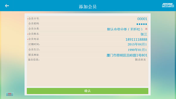 pospal银豹收银系统截图