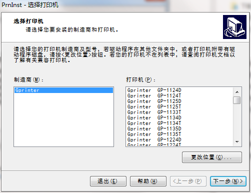 佳博GP-3120TU打印机驱动截图