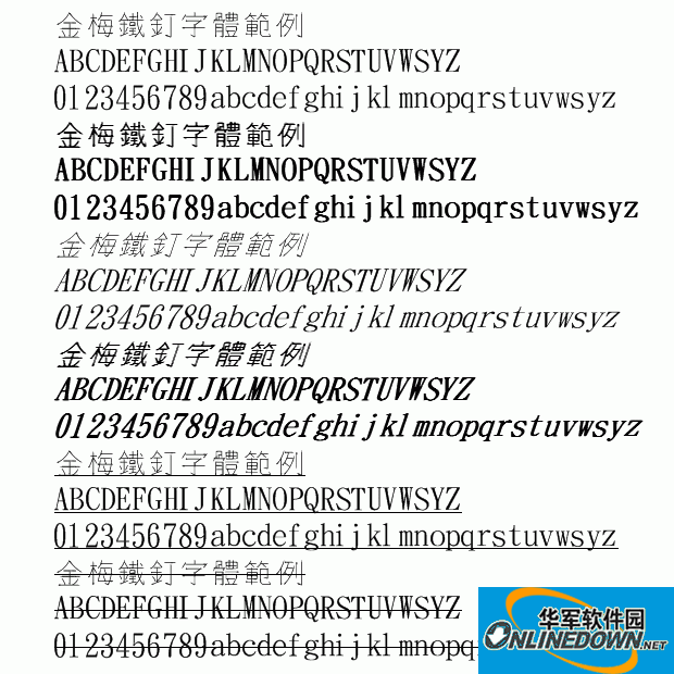金梅铁钉字体范例截图