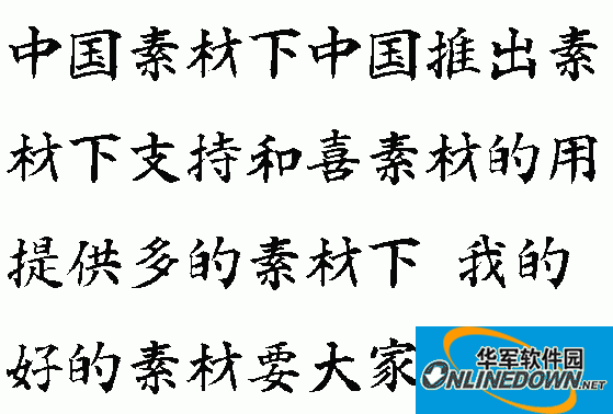 白舟楷书教汉字体截图