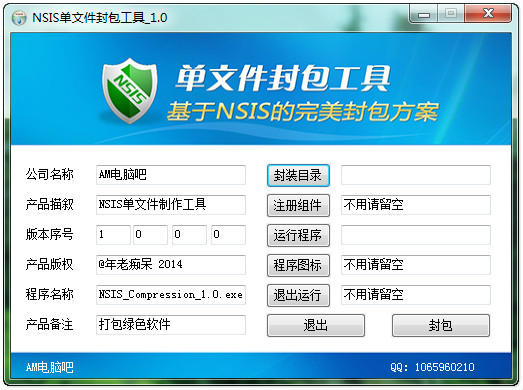 NSIS单文件封包工具截图